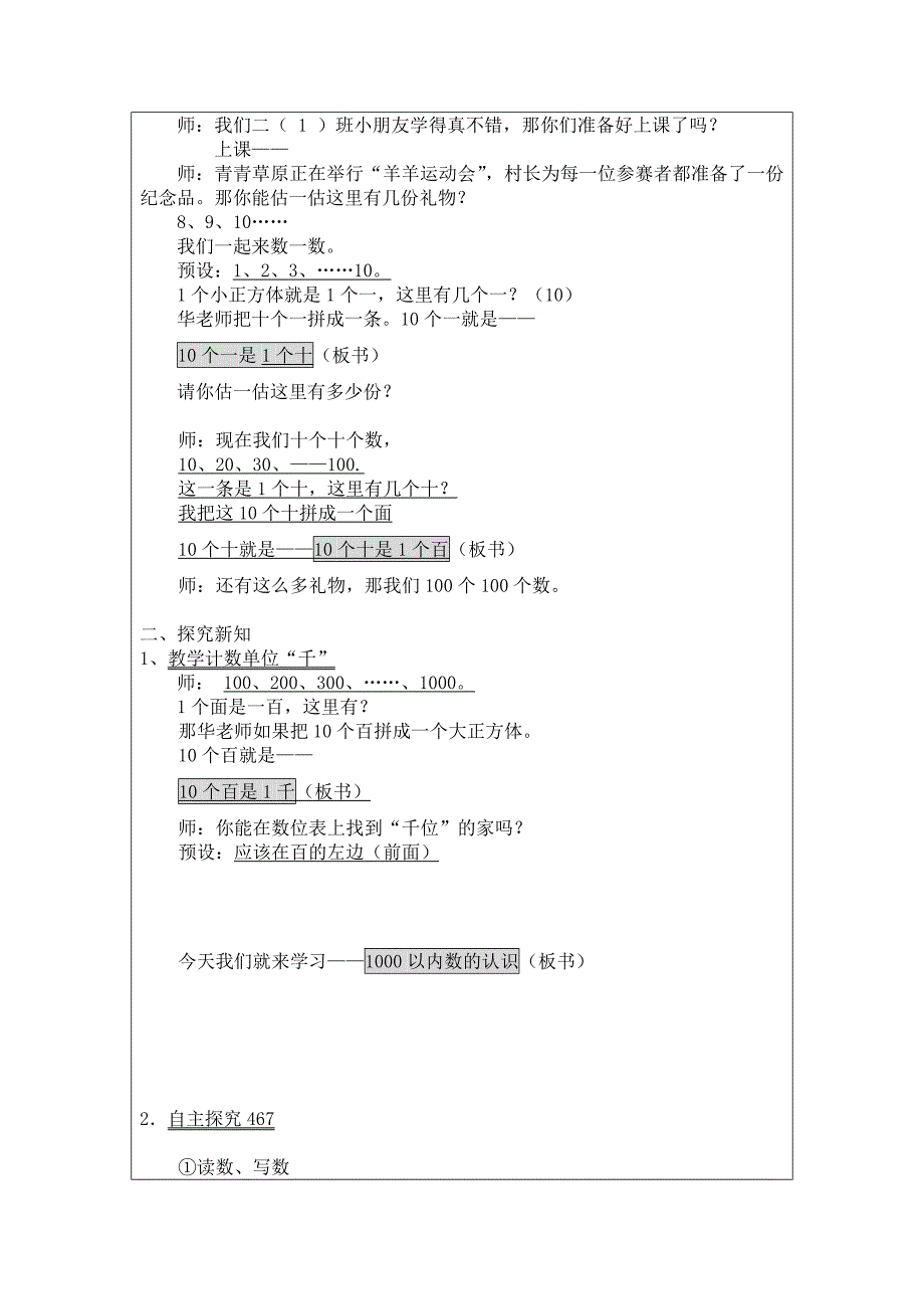 华敏芳——1000以内数的认识（修改）.doc_第2页