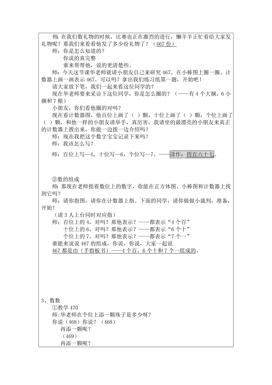 华敏芳——1000以内数的认识（修改）.doc_第3页