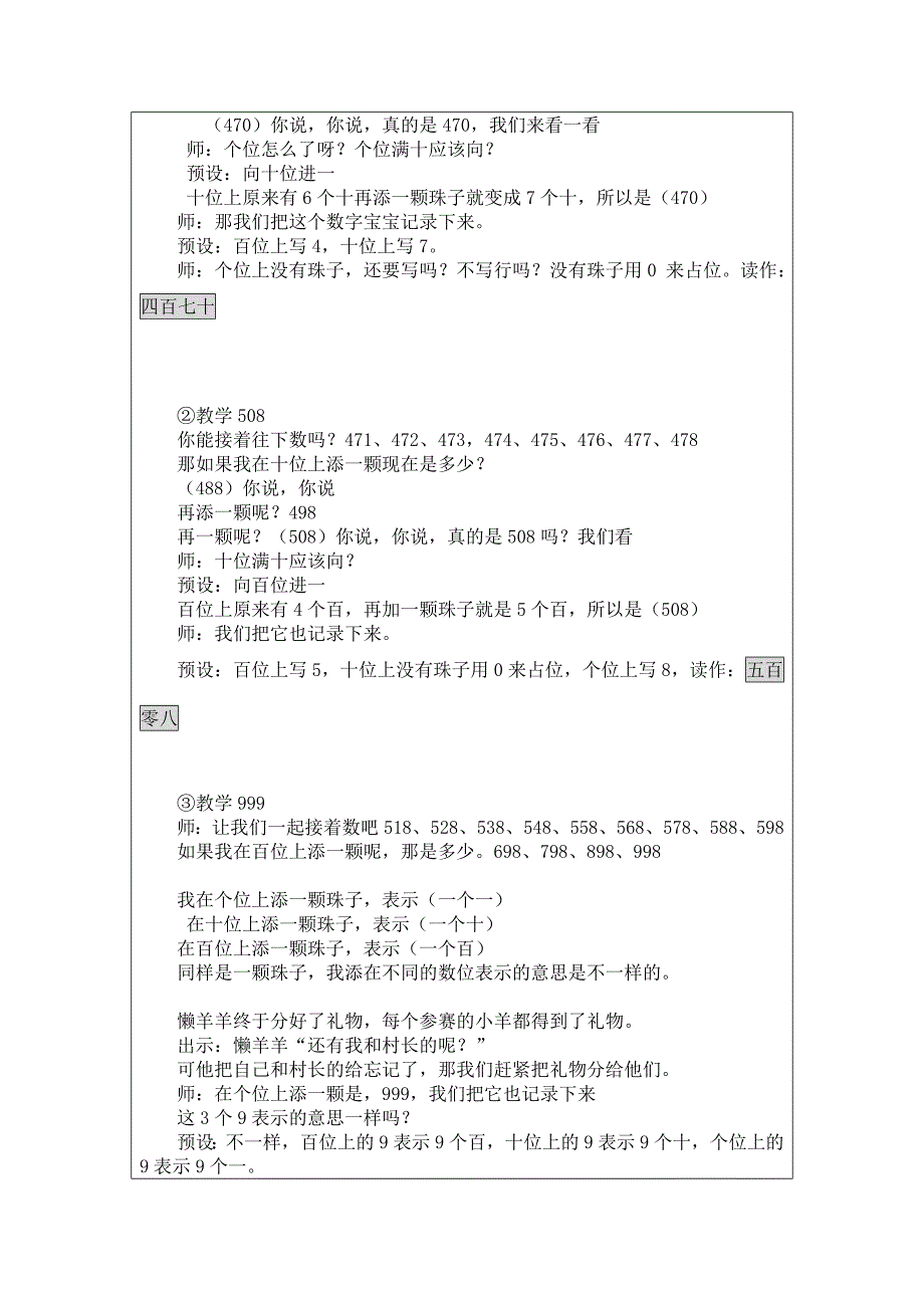 华敏芳——1000以内数的认识（修改）.doc_第4页