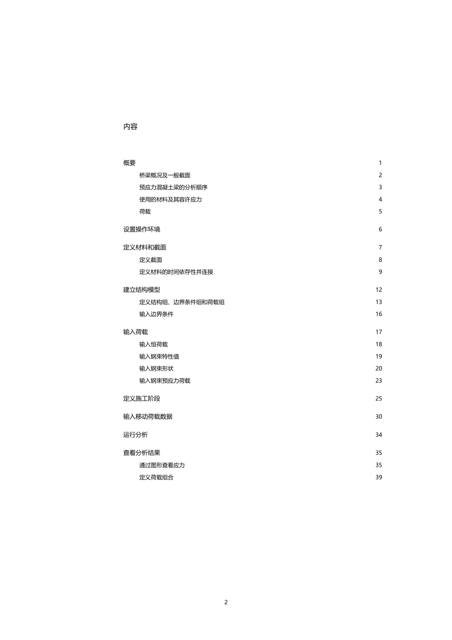 midas入门预应力混凝土梁分析例题_第2页