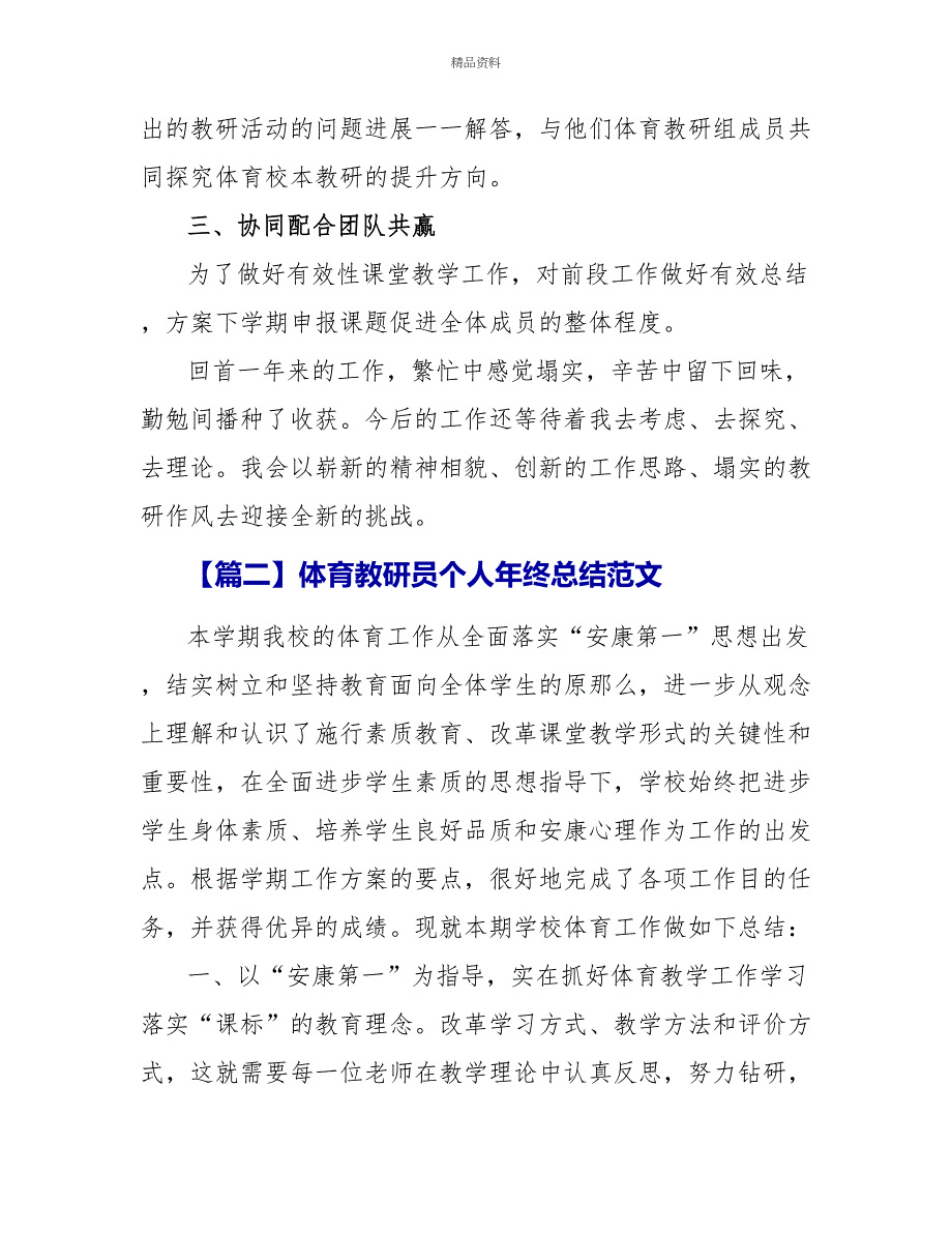 体育教研员个人年终总结范文_第4页