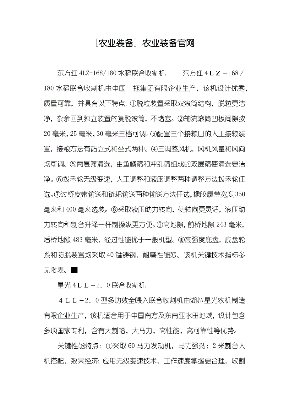 [农业装备] 农业装备官网_第1页