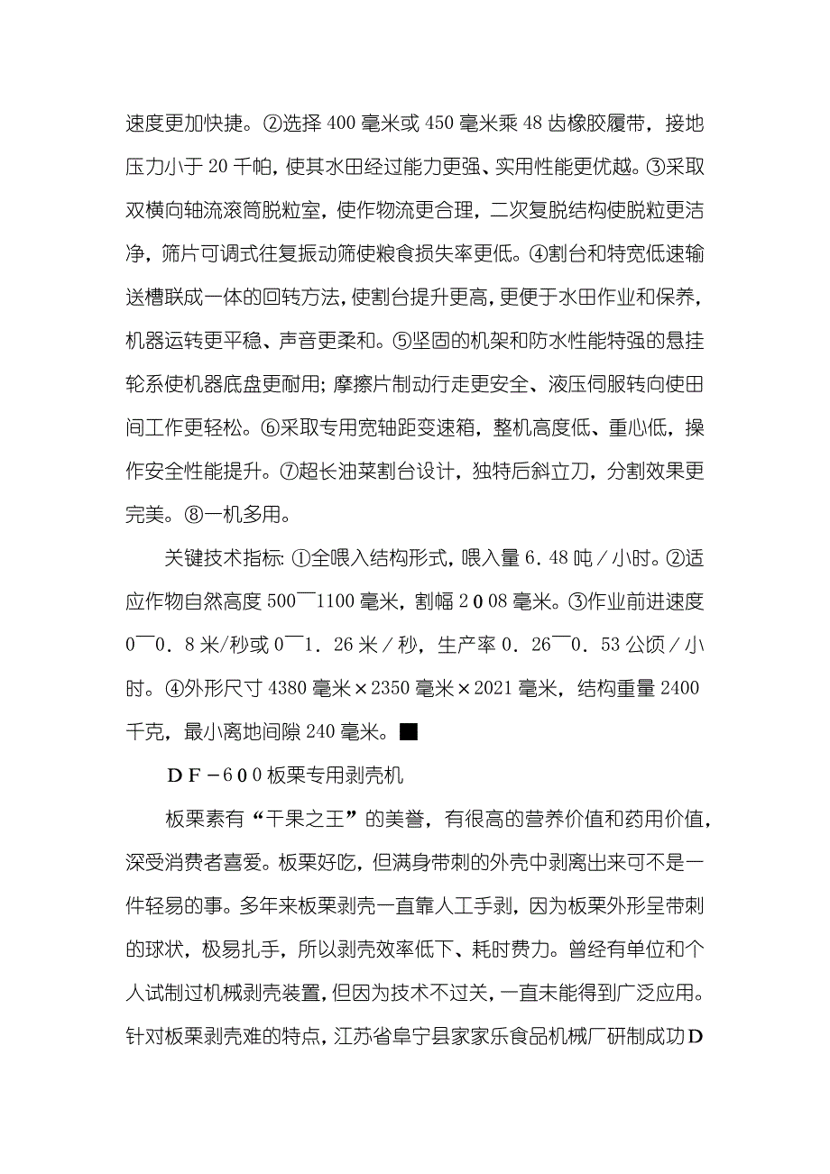 [农业装备] 农业装备官网_第2页