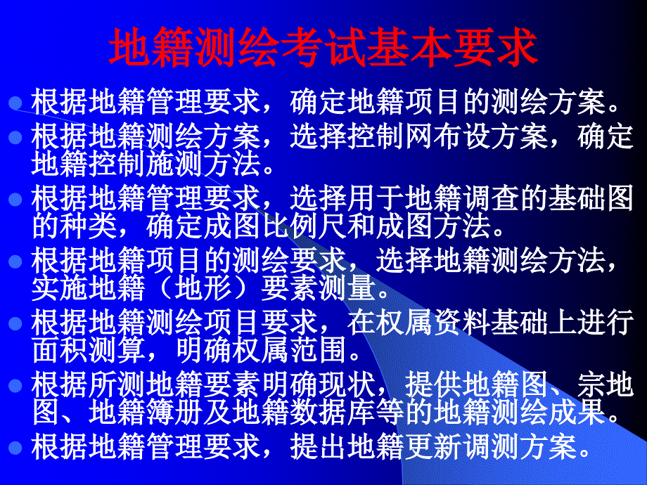 注册测绘师资格考试辅导2地籍测绘_第2页