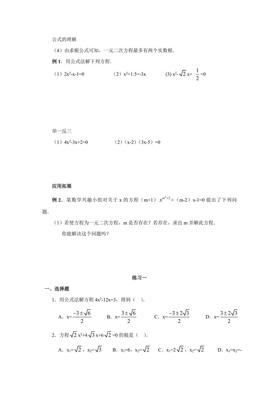 一元二次方程3公式法_第3页