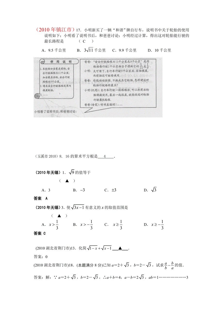 二次根式 (6)_第1页