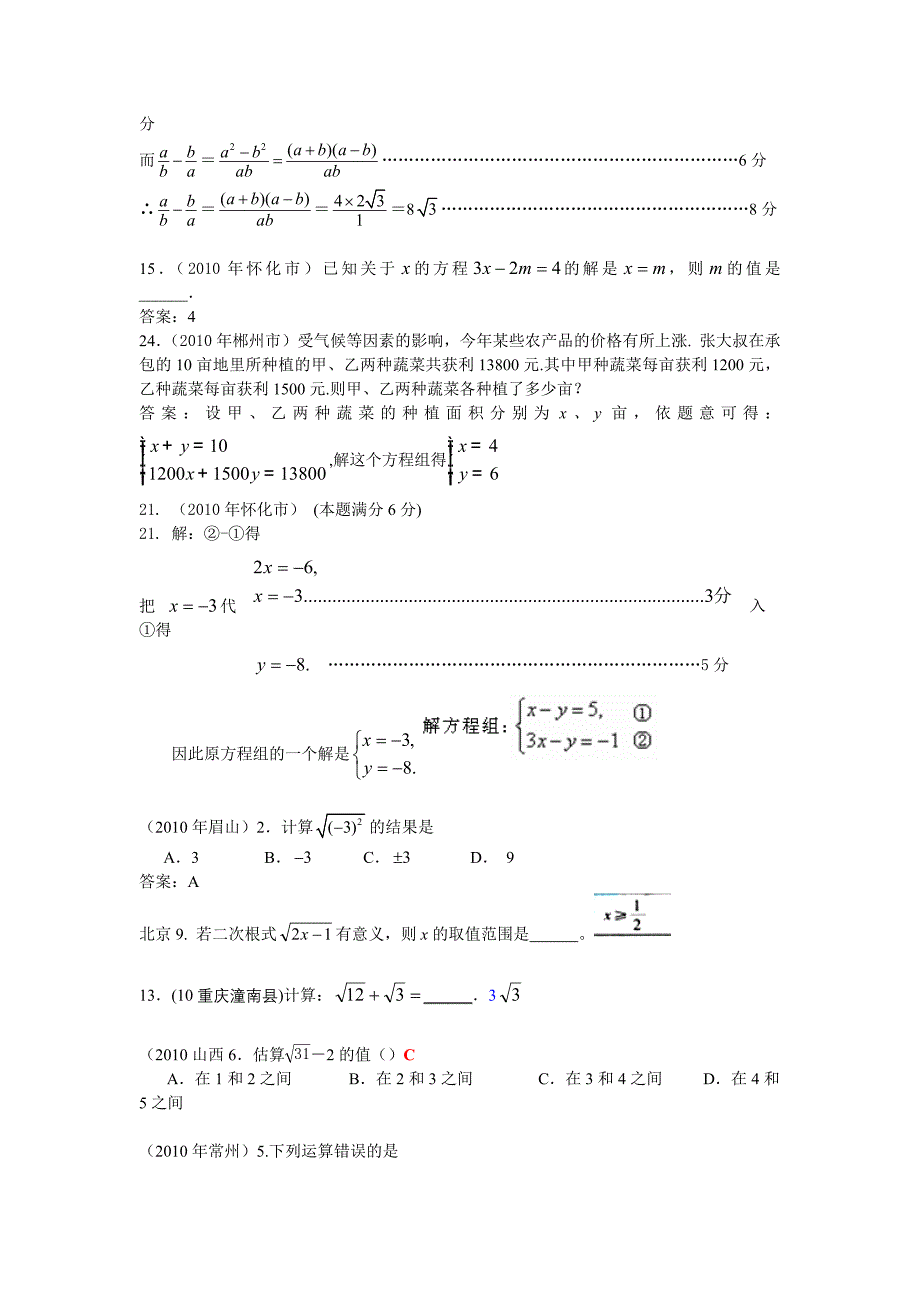 二次根式 (6)_第2页
