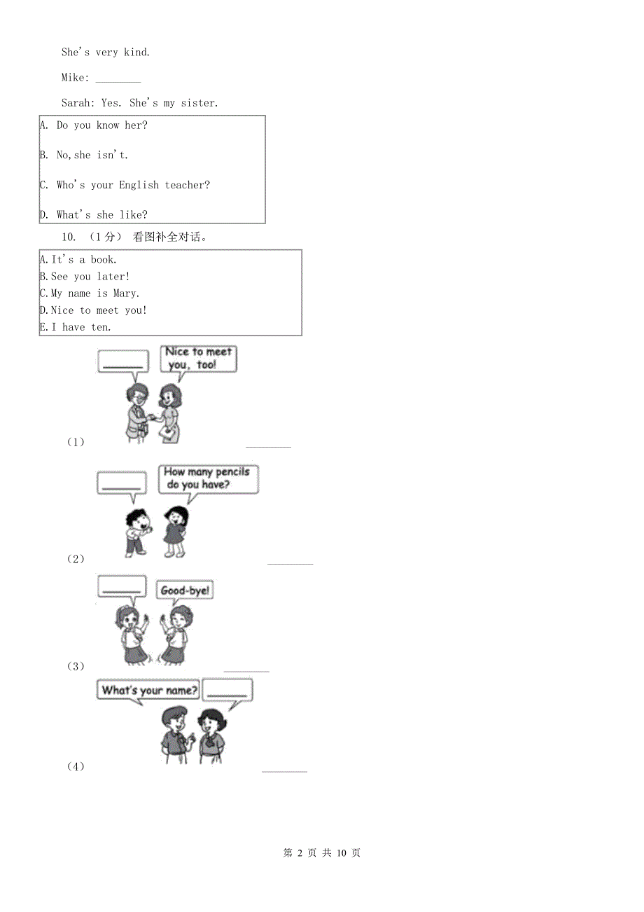 上海市英语四年级上学期期末考试试卷_第2页