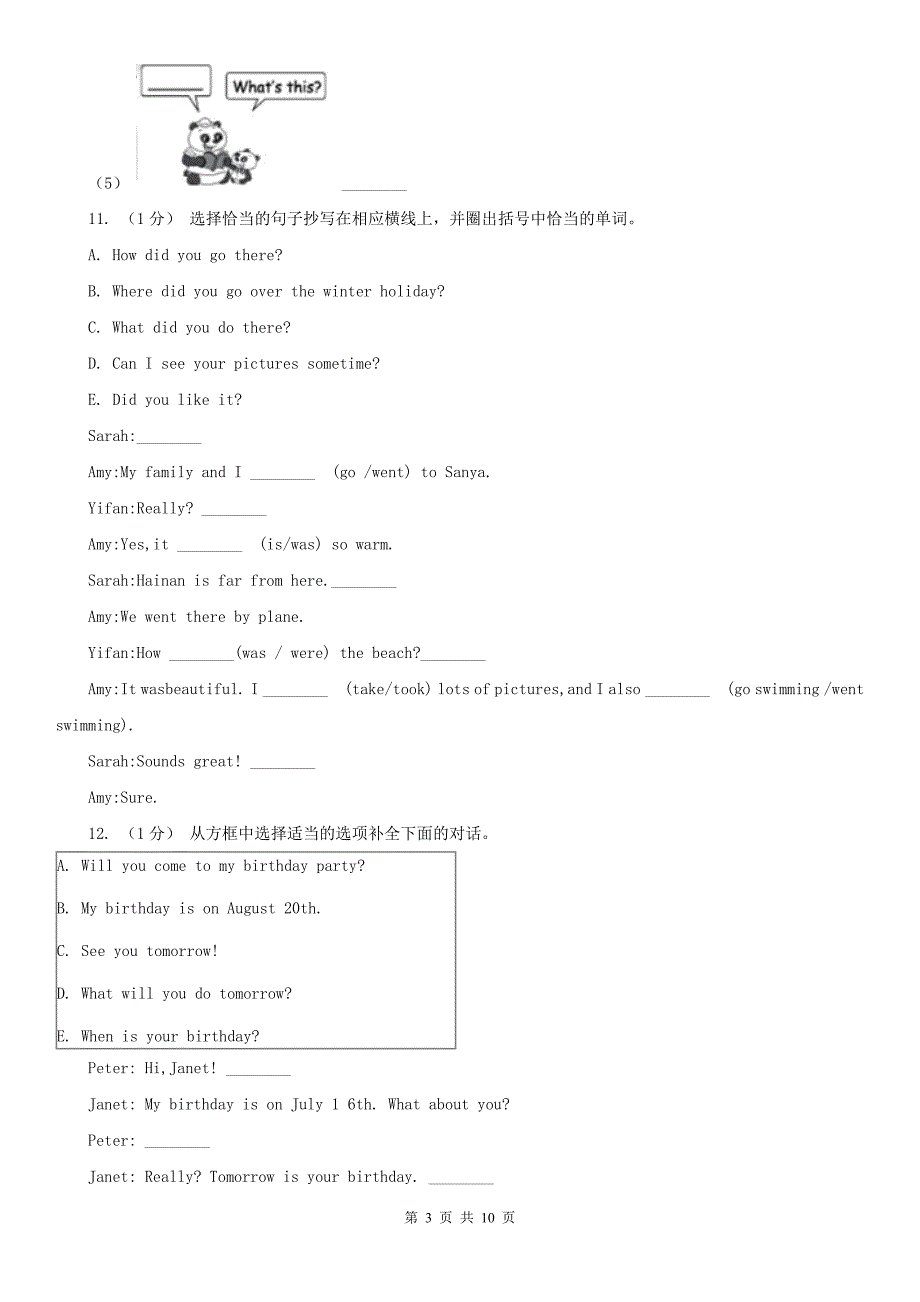 上海市英语四年级上学期期末考试试卷_第3页