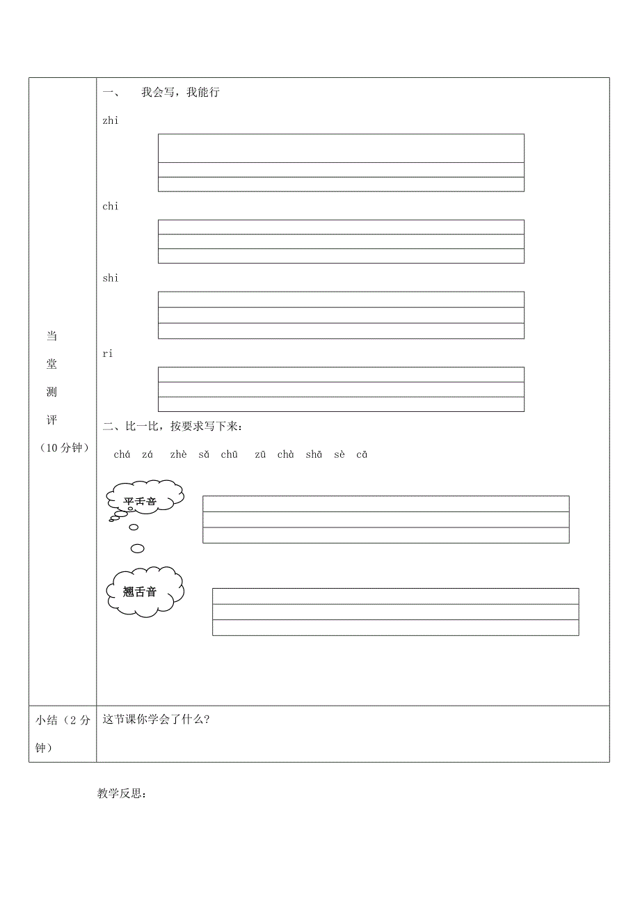 一年级语文上册 2.9《zh ch sh r》导学案3 北京版_第2页