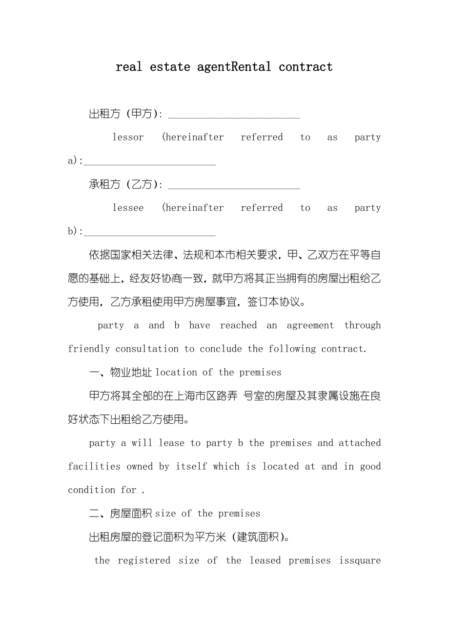 real estate agentRental contract_第1页