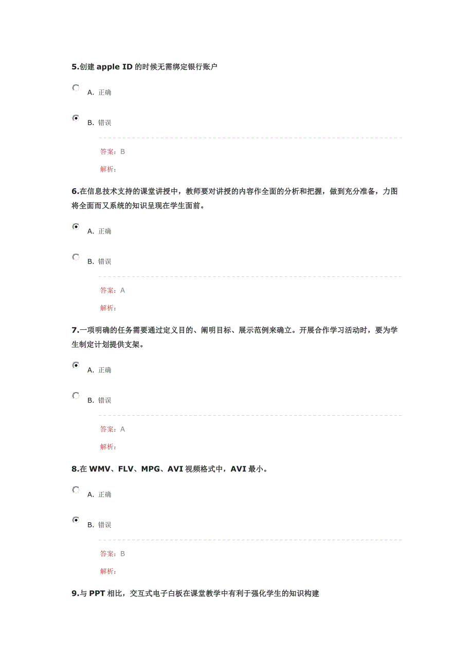 2016年湖北省“提升工程”远程培训在线测试题(12)_第2页