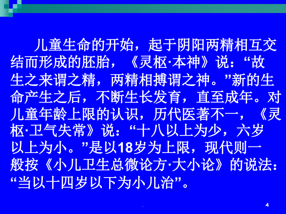 小儿年龄分期课件_第4页