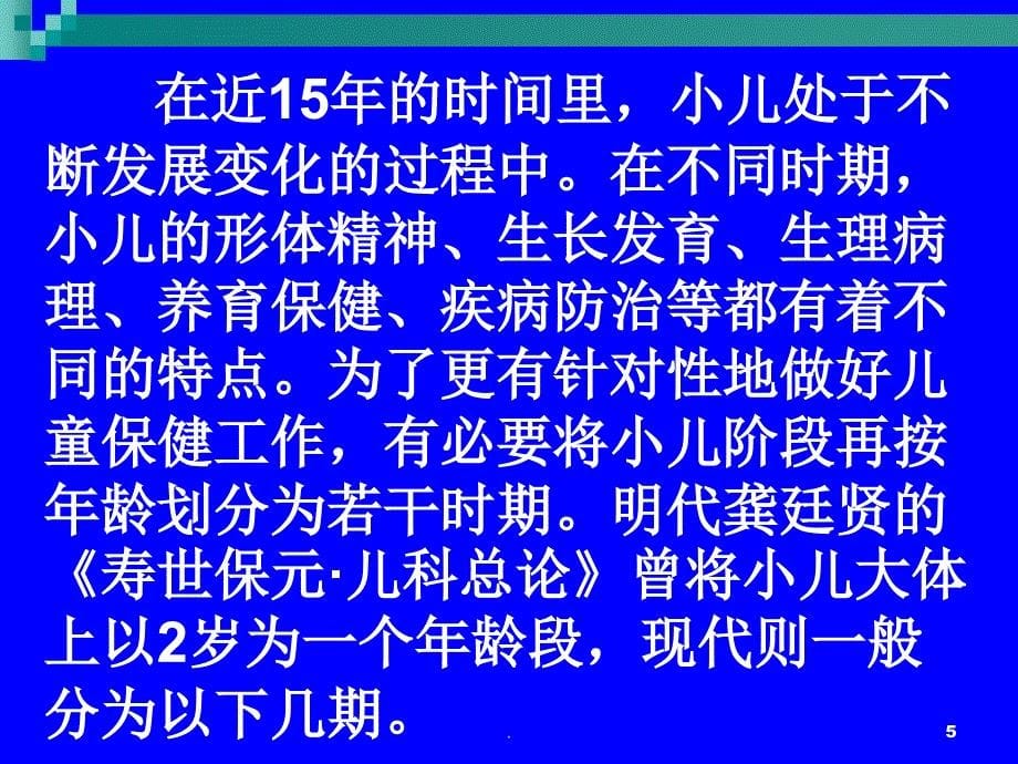 小儿年龄分期课件_第5页