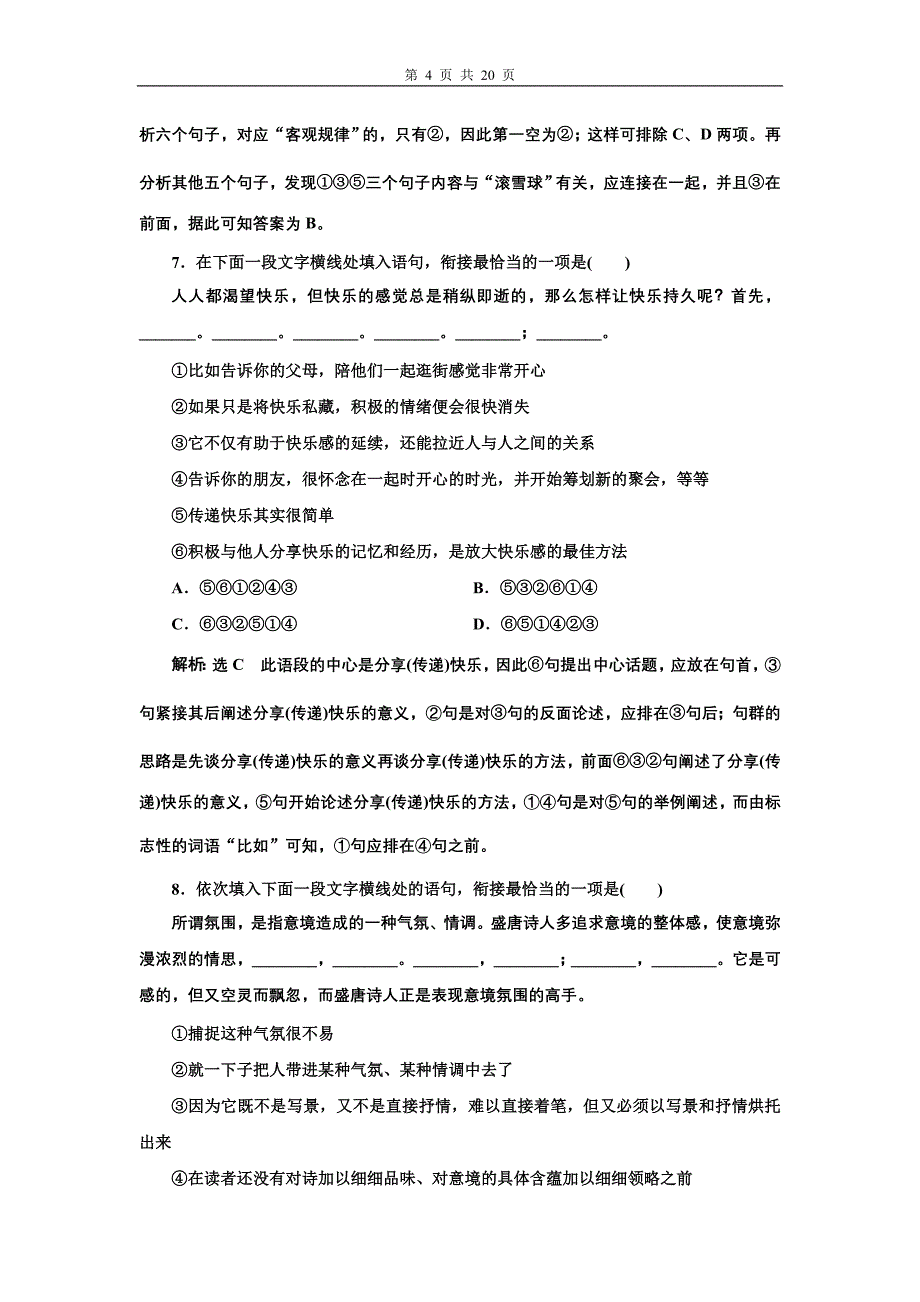 “逻辑连贯”配套检测及答案（共9页）.doc_第4页