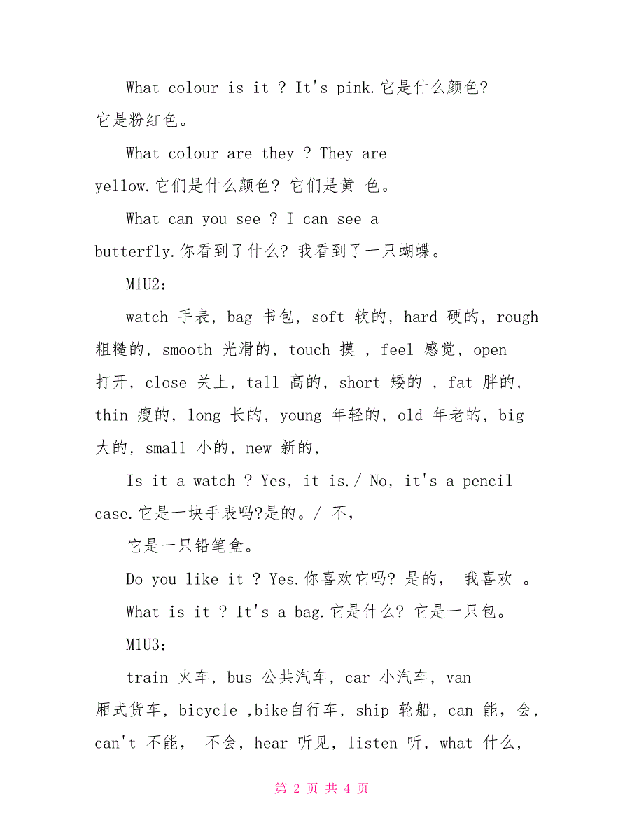 小学二年级英语知识点单词大全小学二年级数学知识点总结_第2页