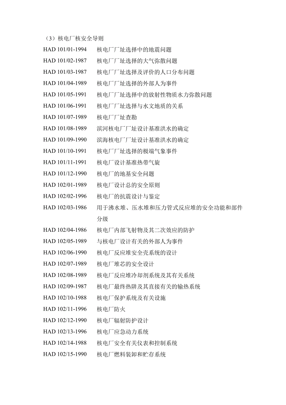 核电站监造应遵循的法规.doc_第2页