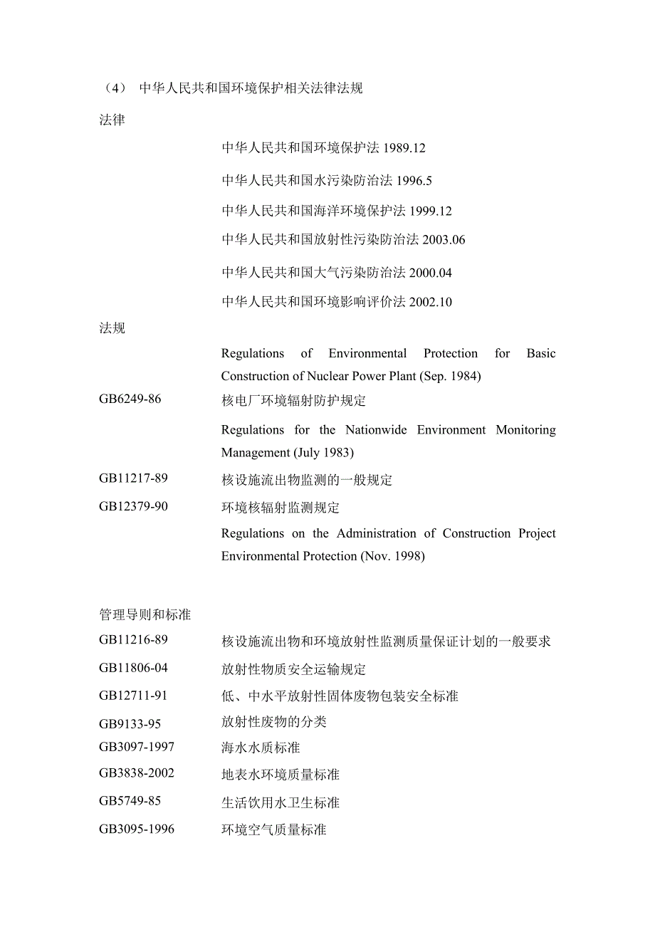 核电站监造应遵循的法规.doc_第4页