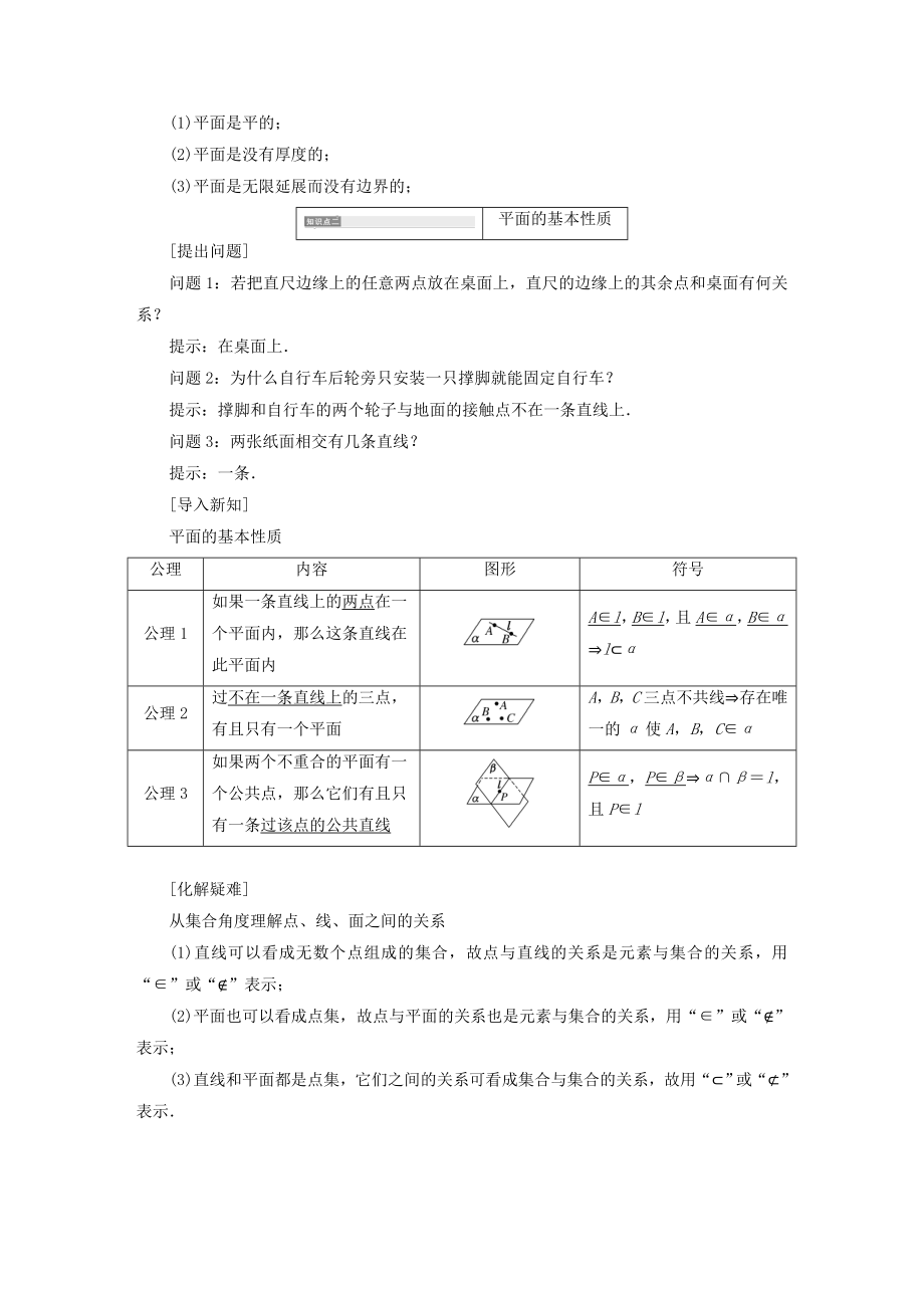 【最新教材】高中数学 第二章 点、直线、平面之间的位置关系学案 新人教A版必修2含答案_第2页