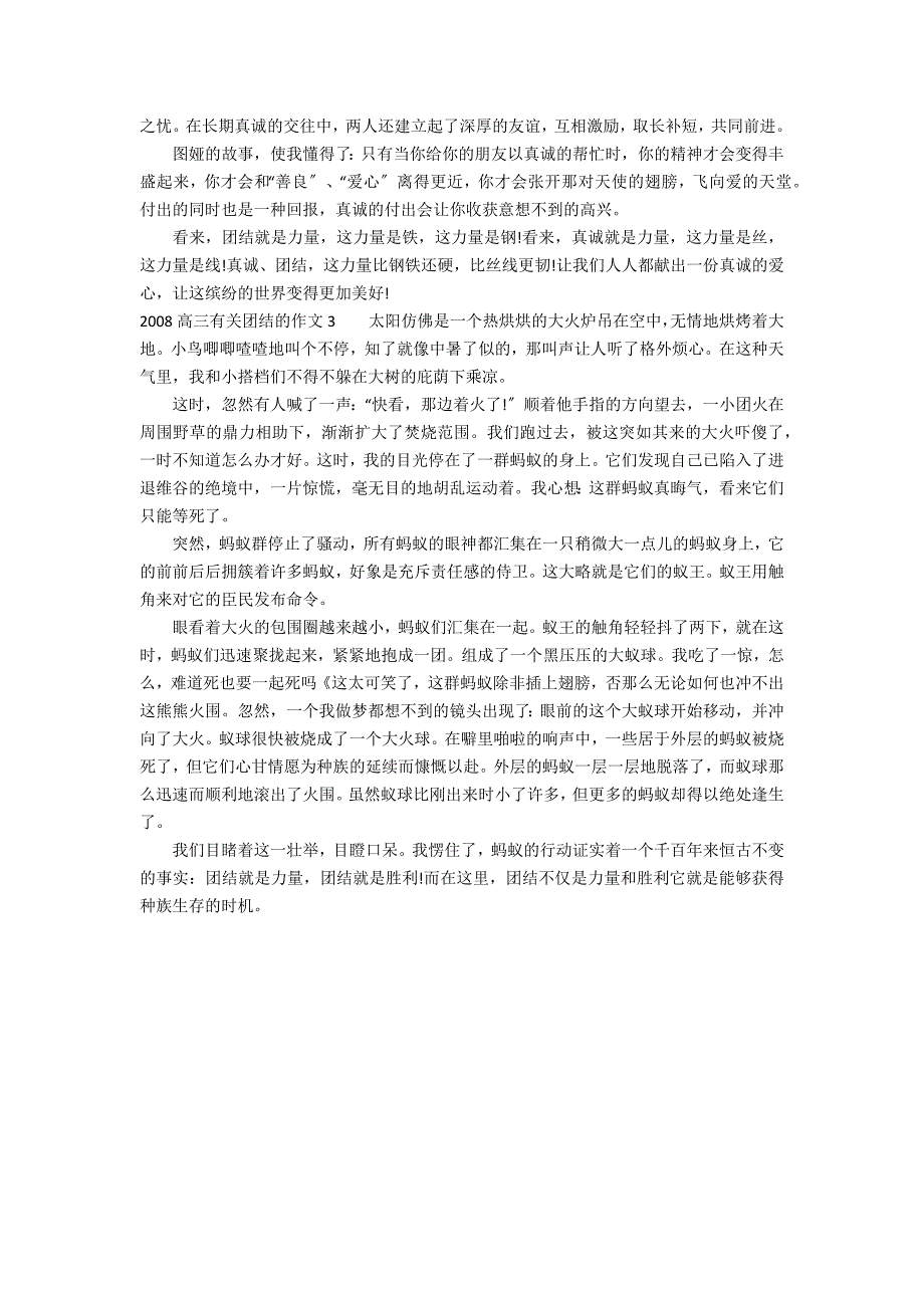 2022高三有关团结的作文3篇(优秀高考作文汇总2022)_第2页