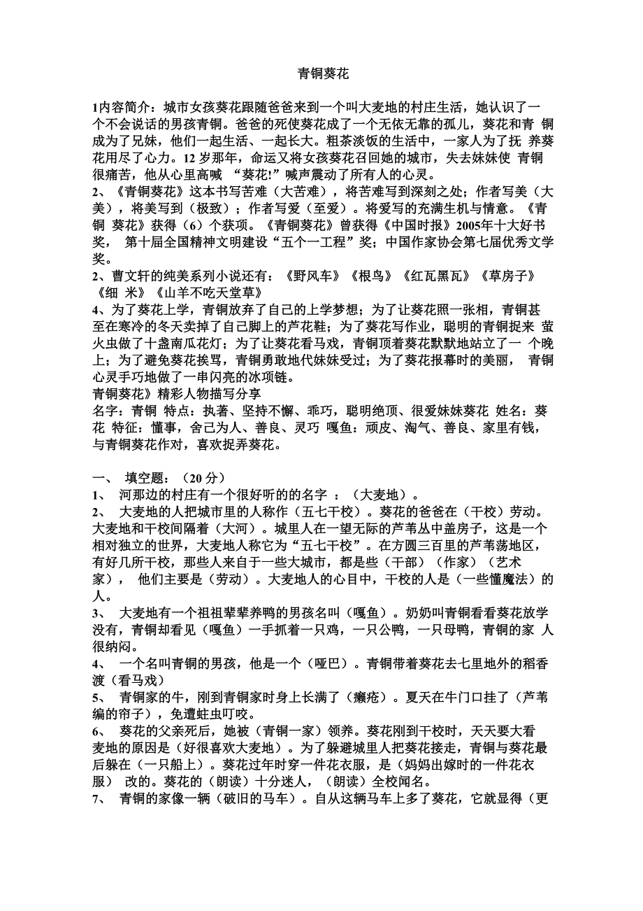 青铜葵花知识点_第1页