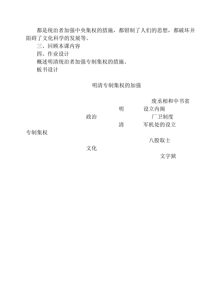 明清专制集权的加强.doc_第4页