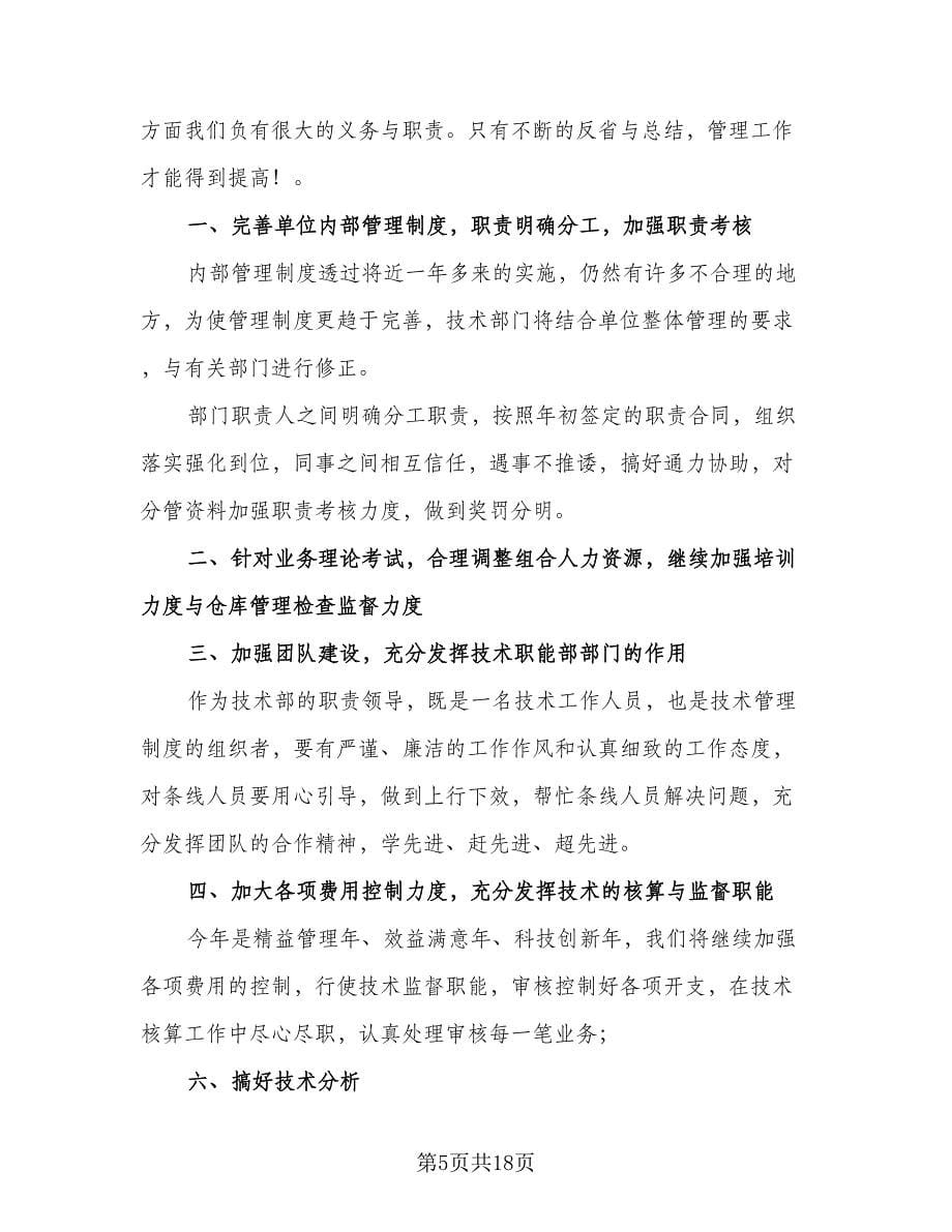 专业技术人员年度考核个人总结样本（7篇）.doc_第5页