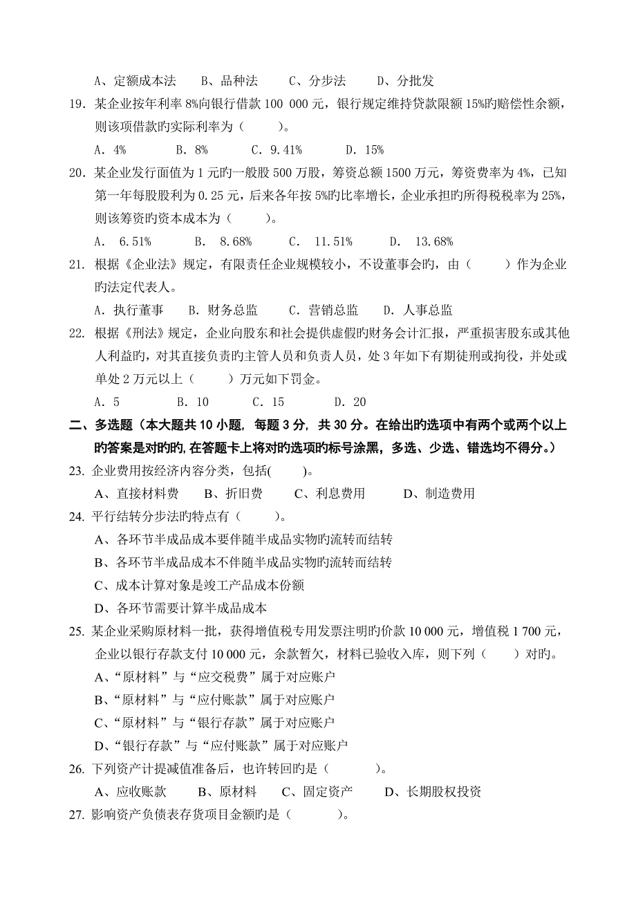 2023年南京市职业学校对口单招高三年级第一次调研考试财会试卷含答案_第3页