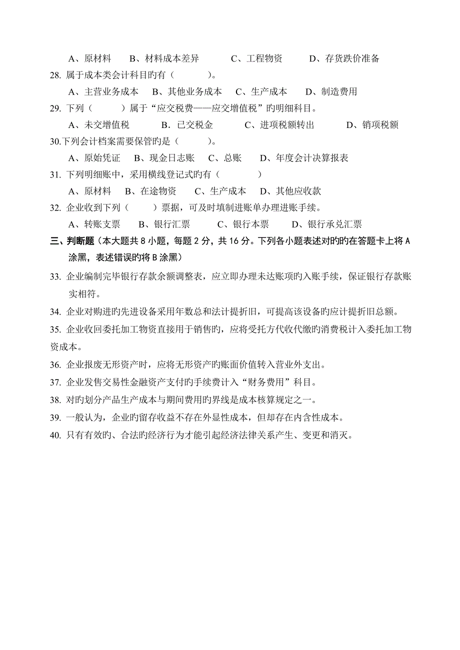 2023年南京市职业学校对口单招高三年级第一次调研考试财会试卷含答案_第4页