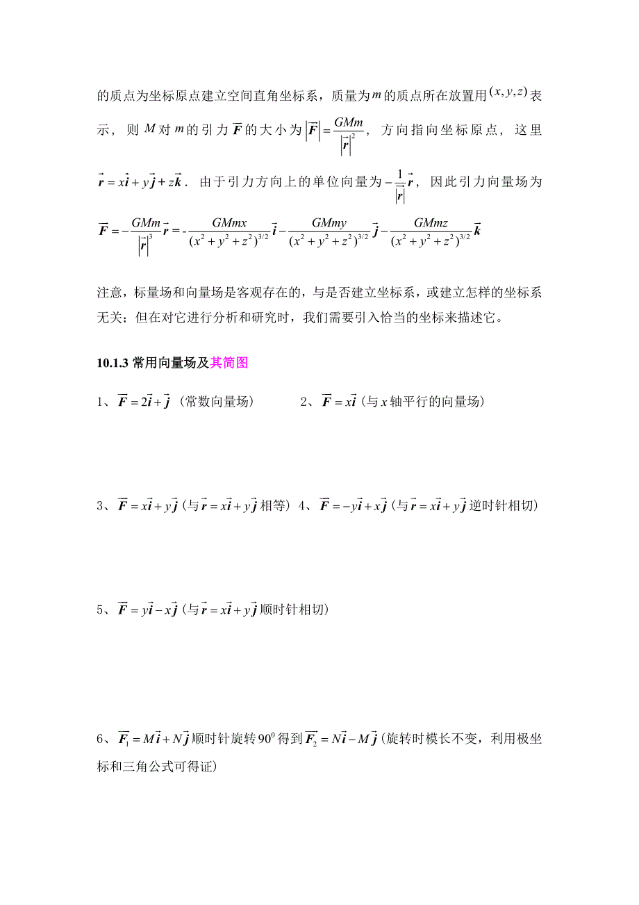 10.1标量场和向量场_第2页