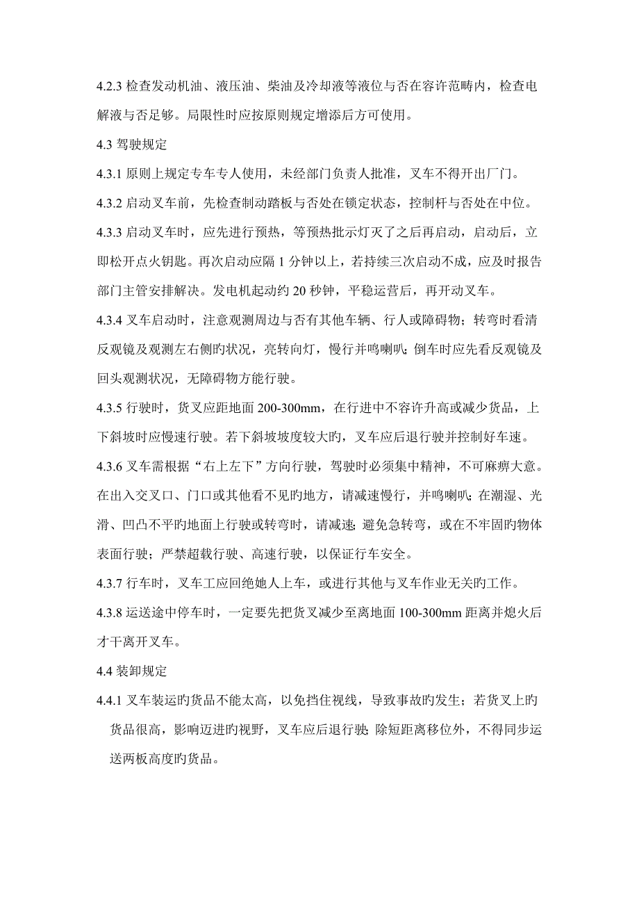 公司叉车管理新版制度_第2页