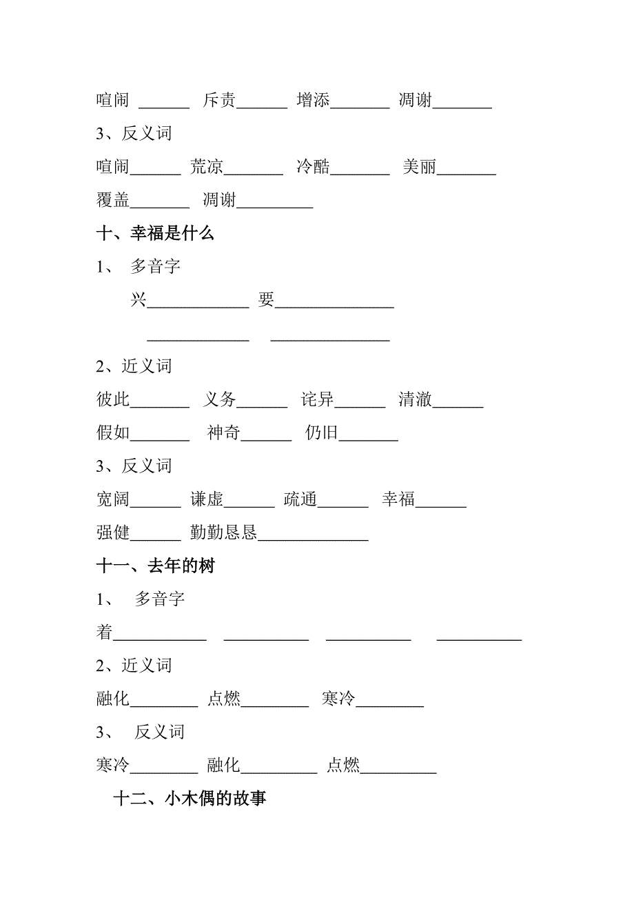 四年级上册语文基础知识训练_第5页