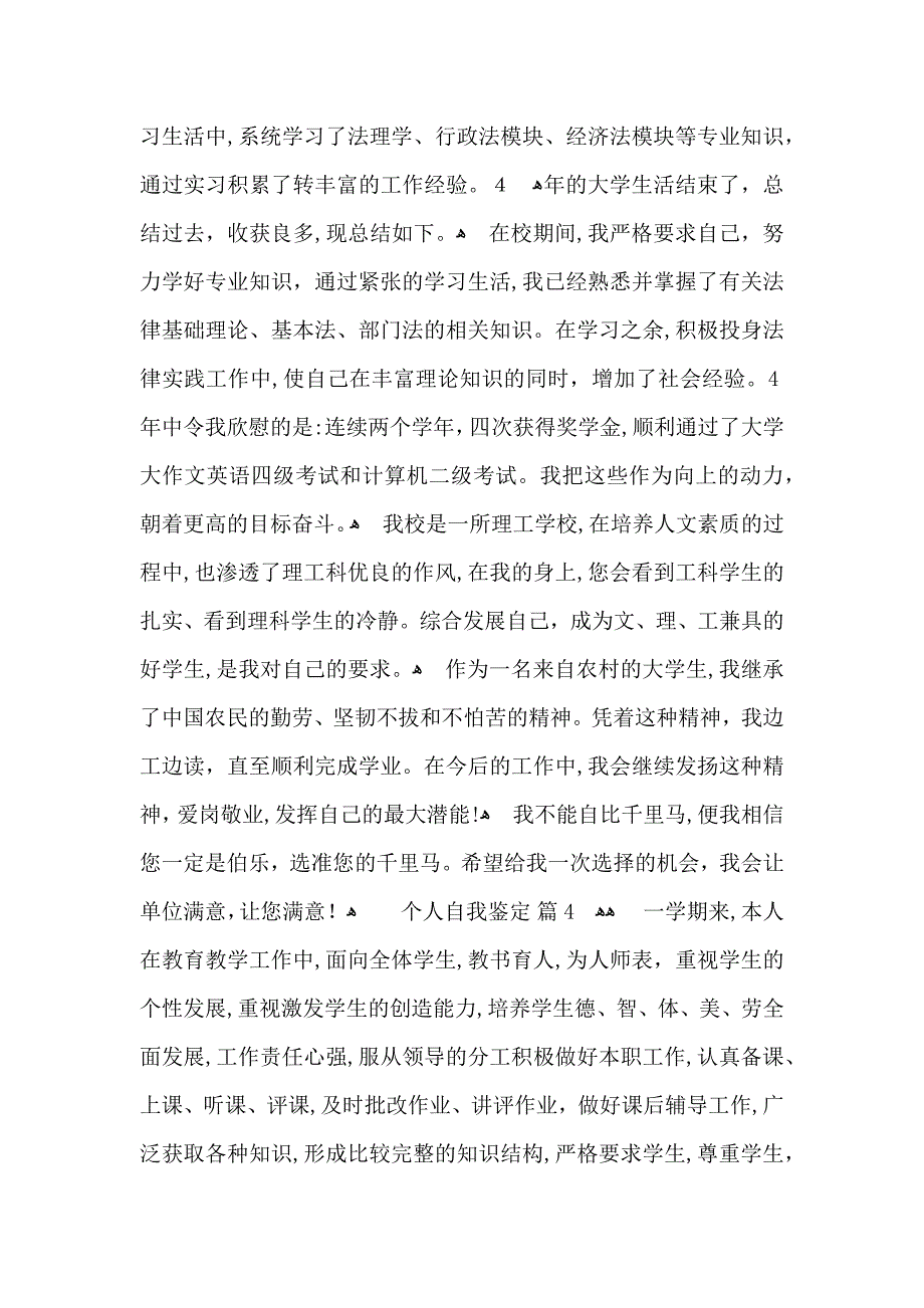 关于个人自我鉴定模板汇总6篇_第3页