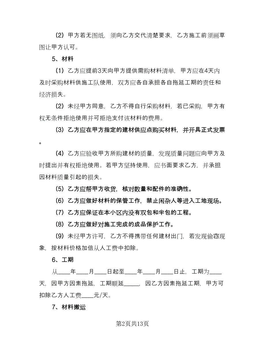 房子装修合同（5篇）.doc_第2页