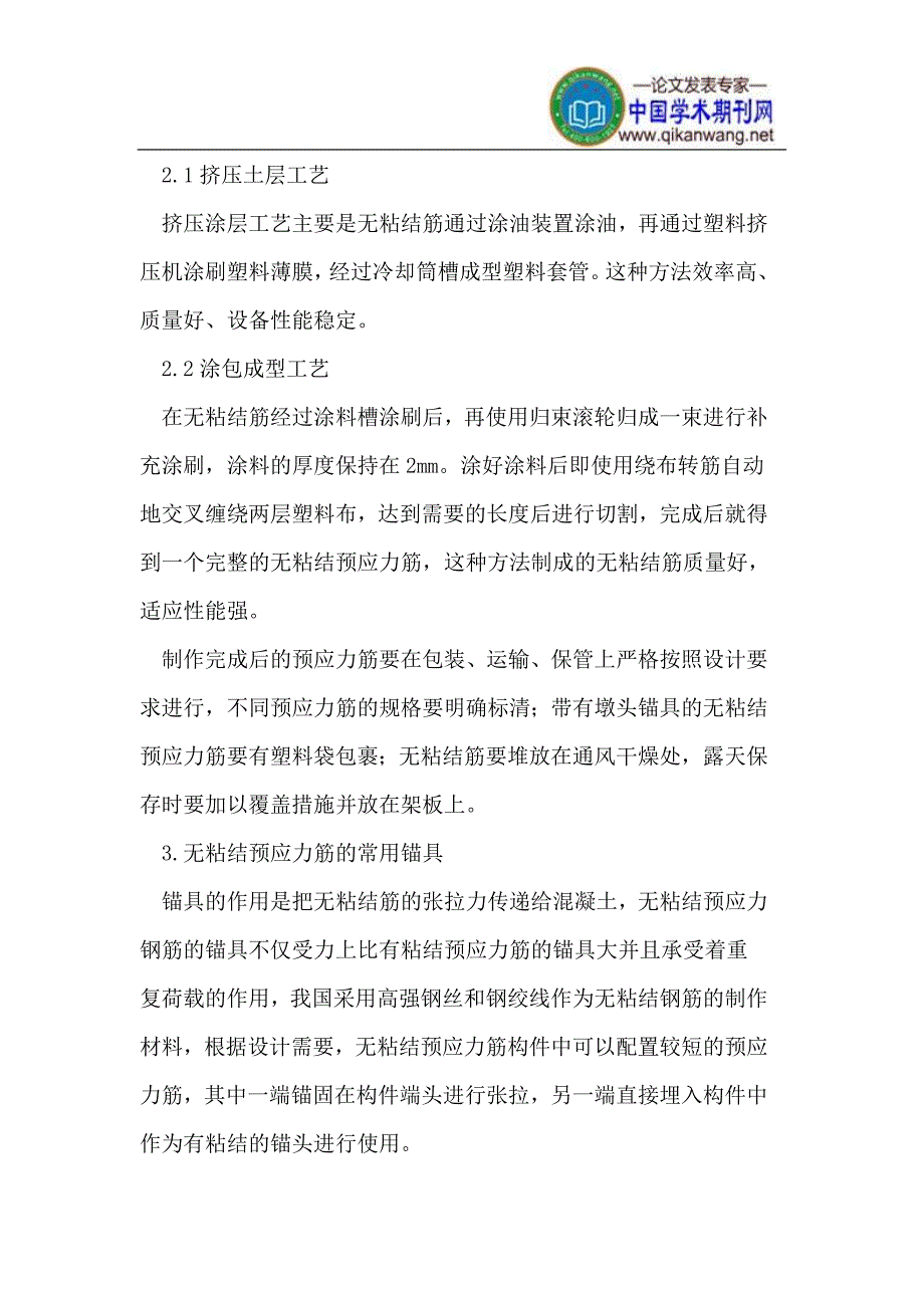 无粘结预应力施工工艺.doc_第3页