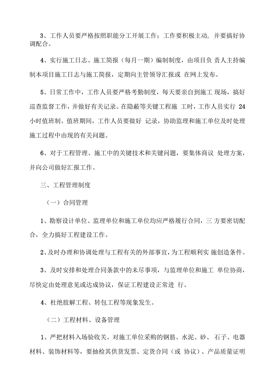 基建办公室工作制度_第2页