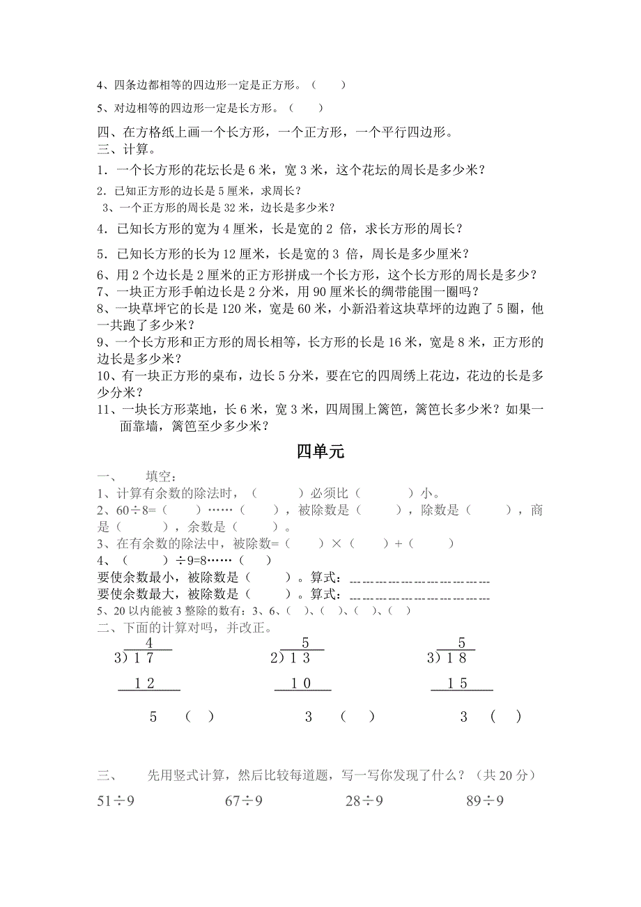 三年级数学下册期中复习试题_第4页