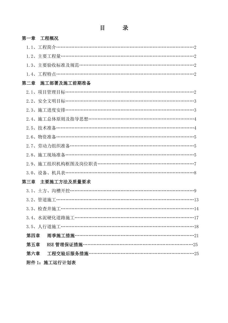 某某小区污水改造施工组织_第2页