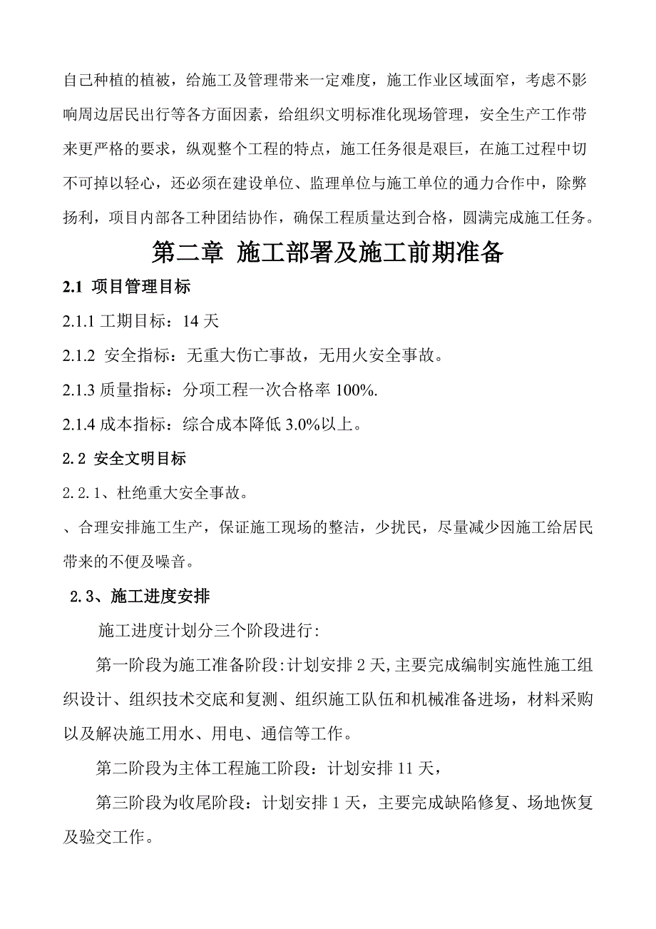 某某小区污水改造施工组织_第4页