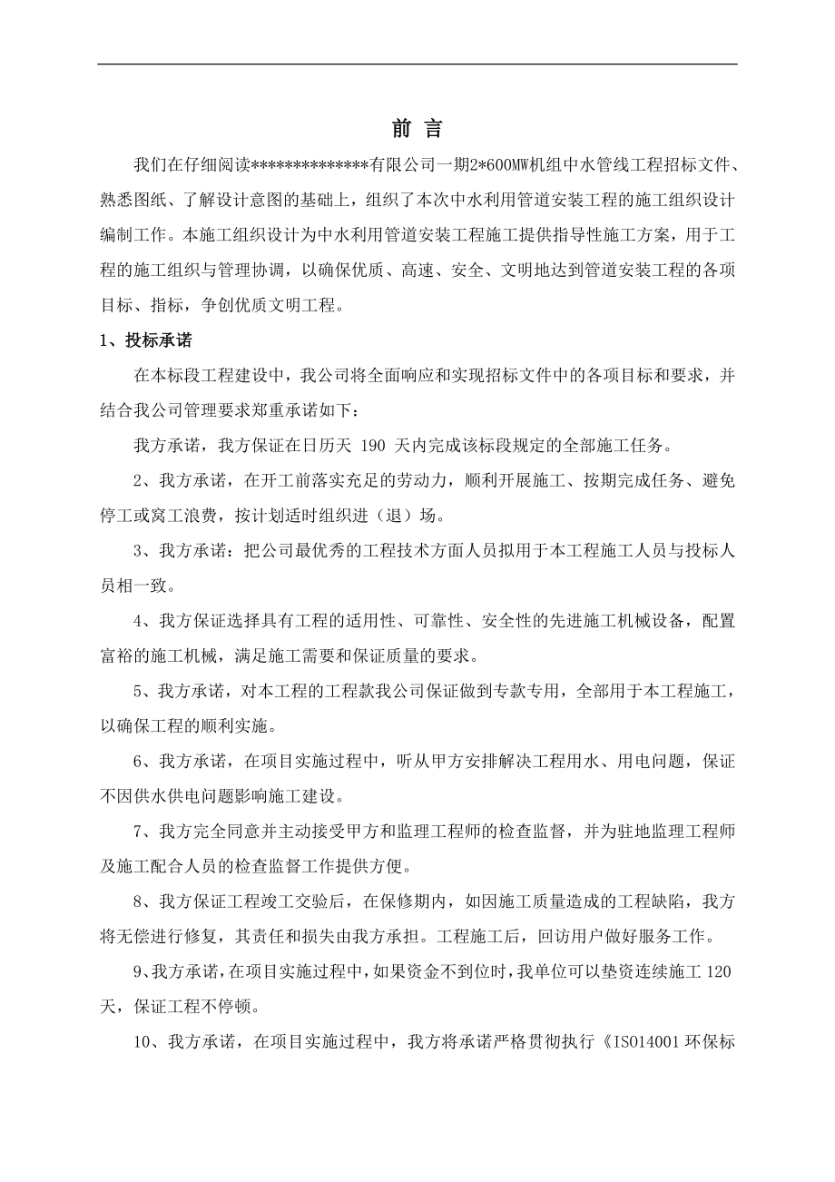 大型电厂中水利用管线工程施工组织设计.doc_第4页