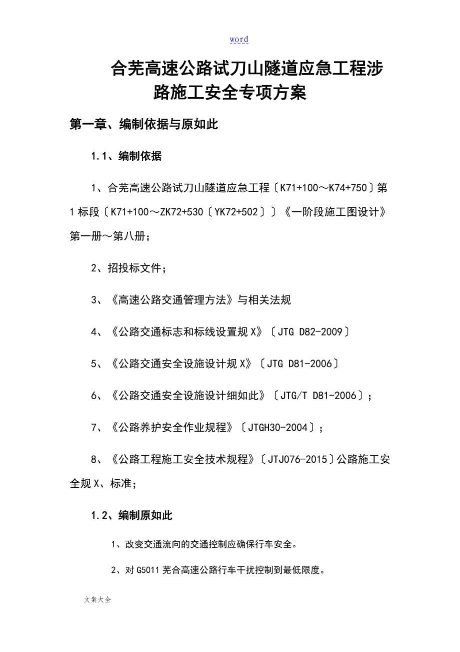 涉路施工安全系统系统方案设计设计_第5页