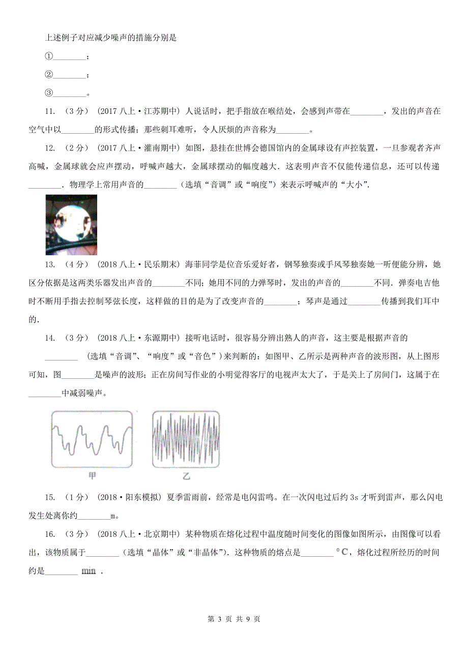 山西省太原市2021版八年级上学期物理期中考试试卷（I）卷_第3页