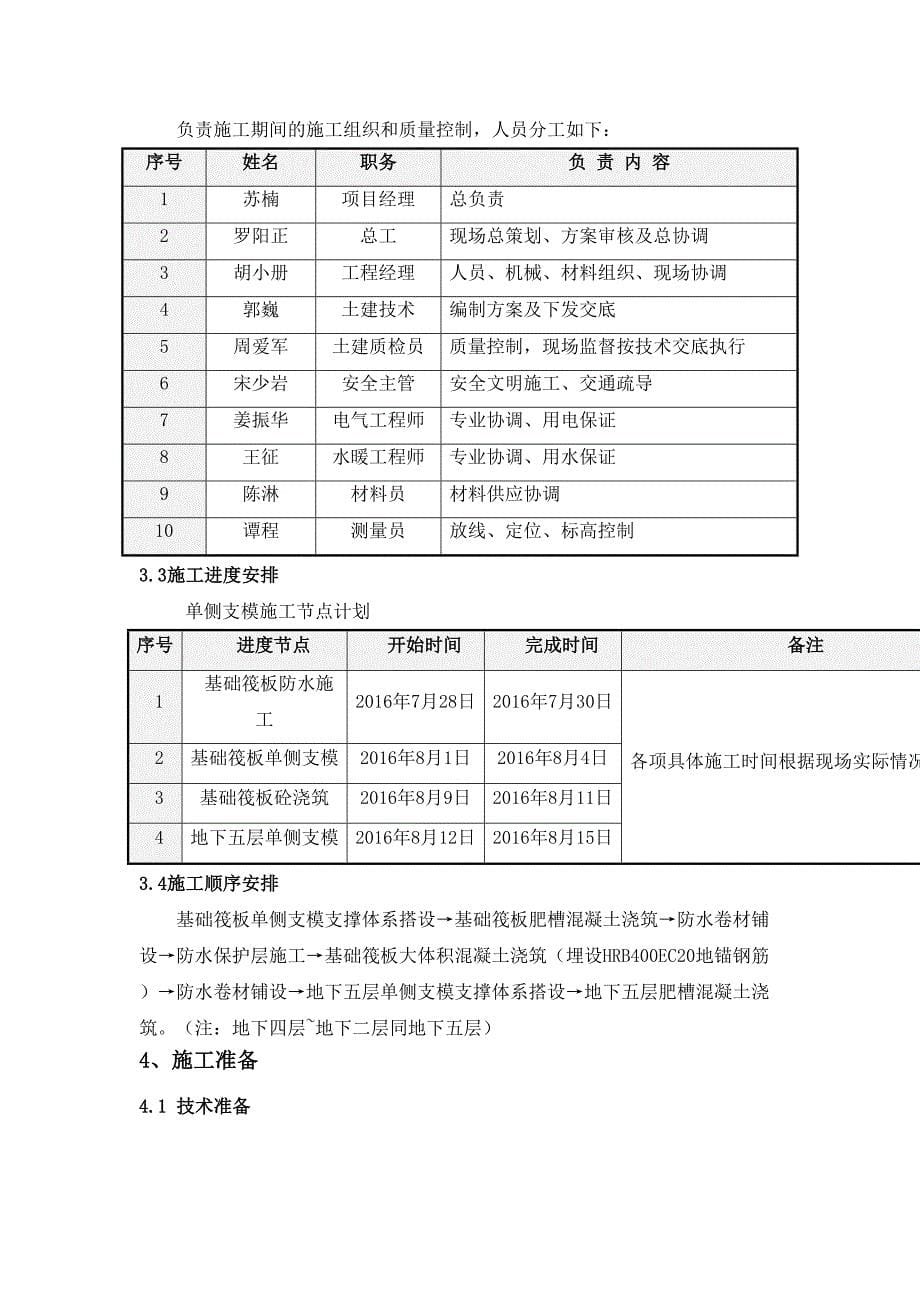 C塔及裙房单侧支模施工方案Word版(DOC 18页)_第5页