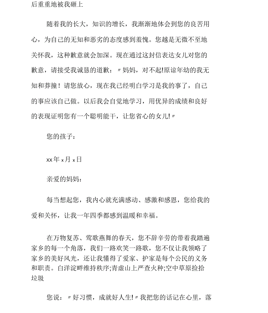 给妈妈的感谢信优秀_第4页