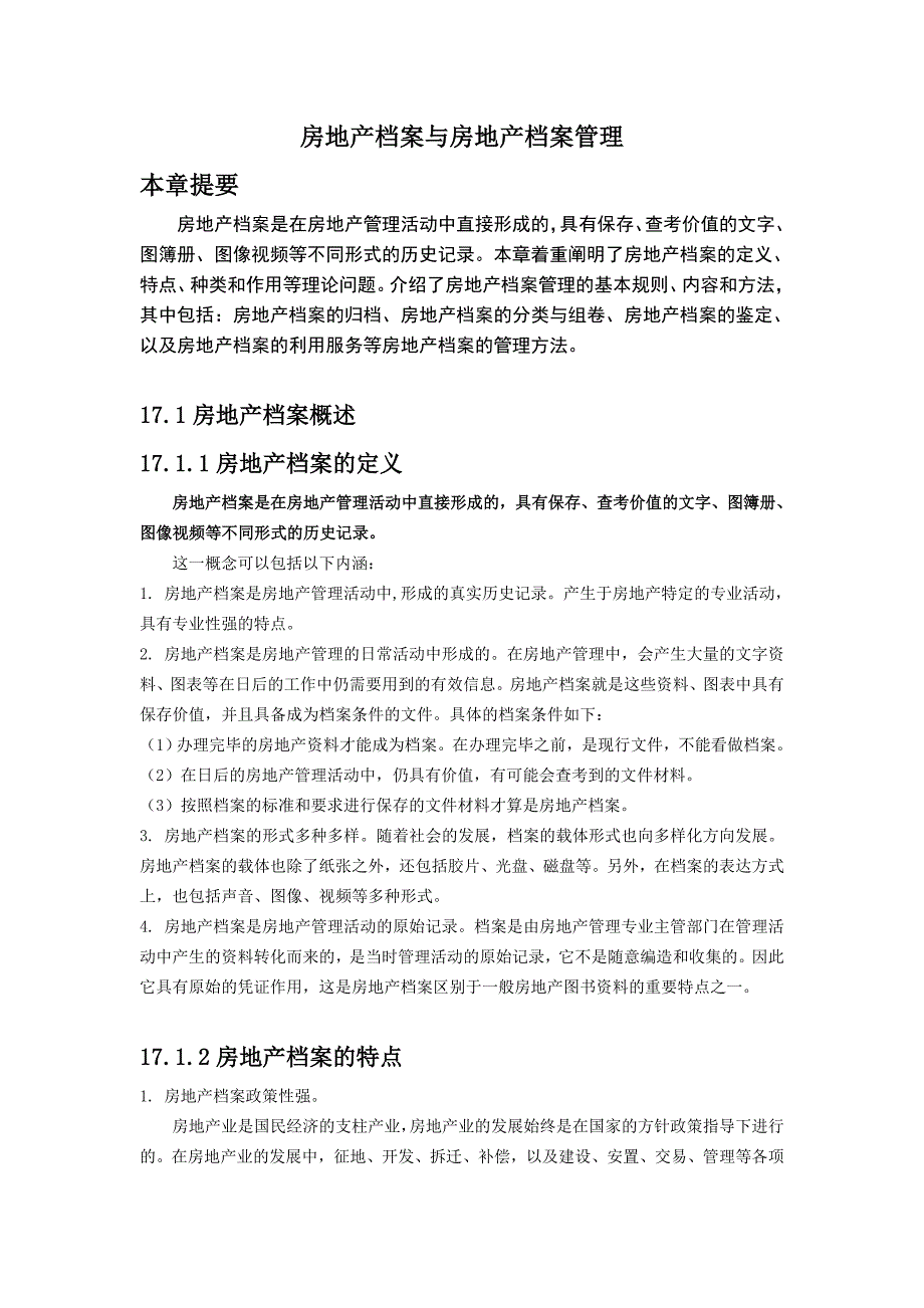 房地产档案与房地产档案管理_第1页