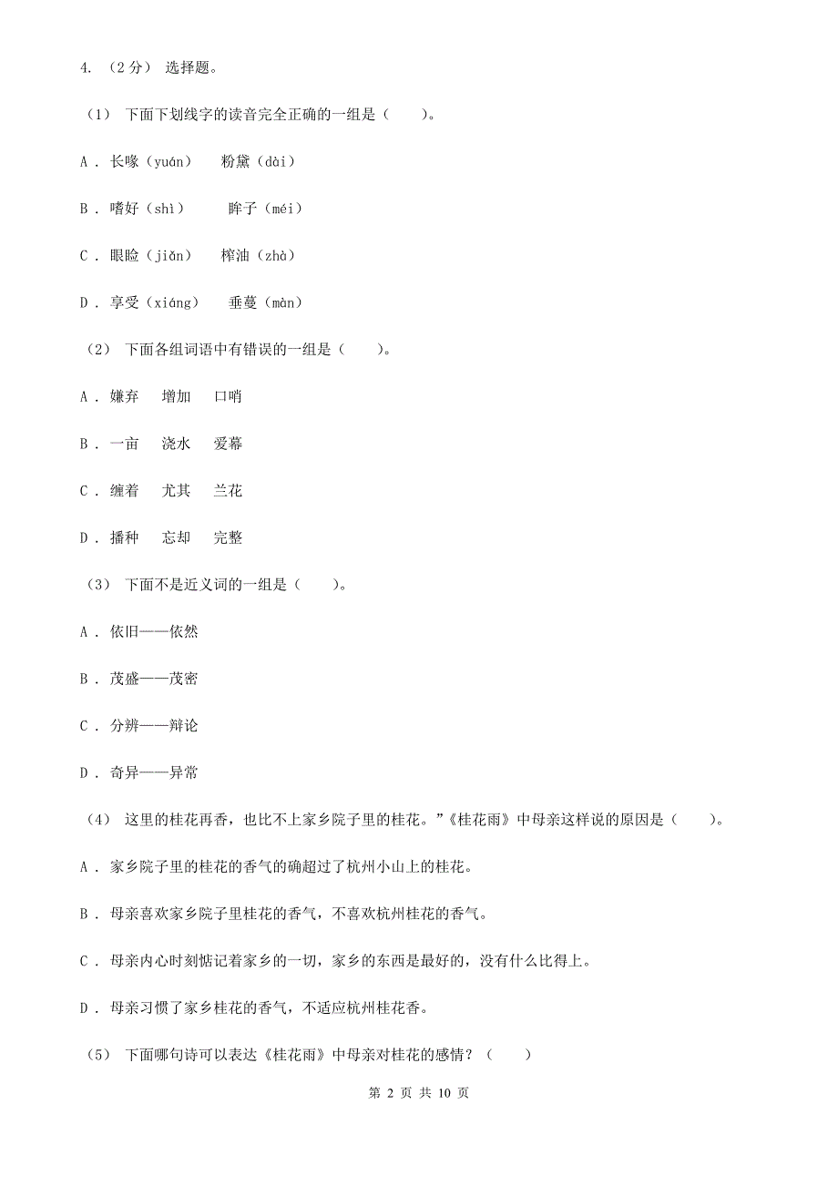 衢州市2020年（春秋版）四年级下册语文期末测试卷A卷_第2页