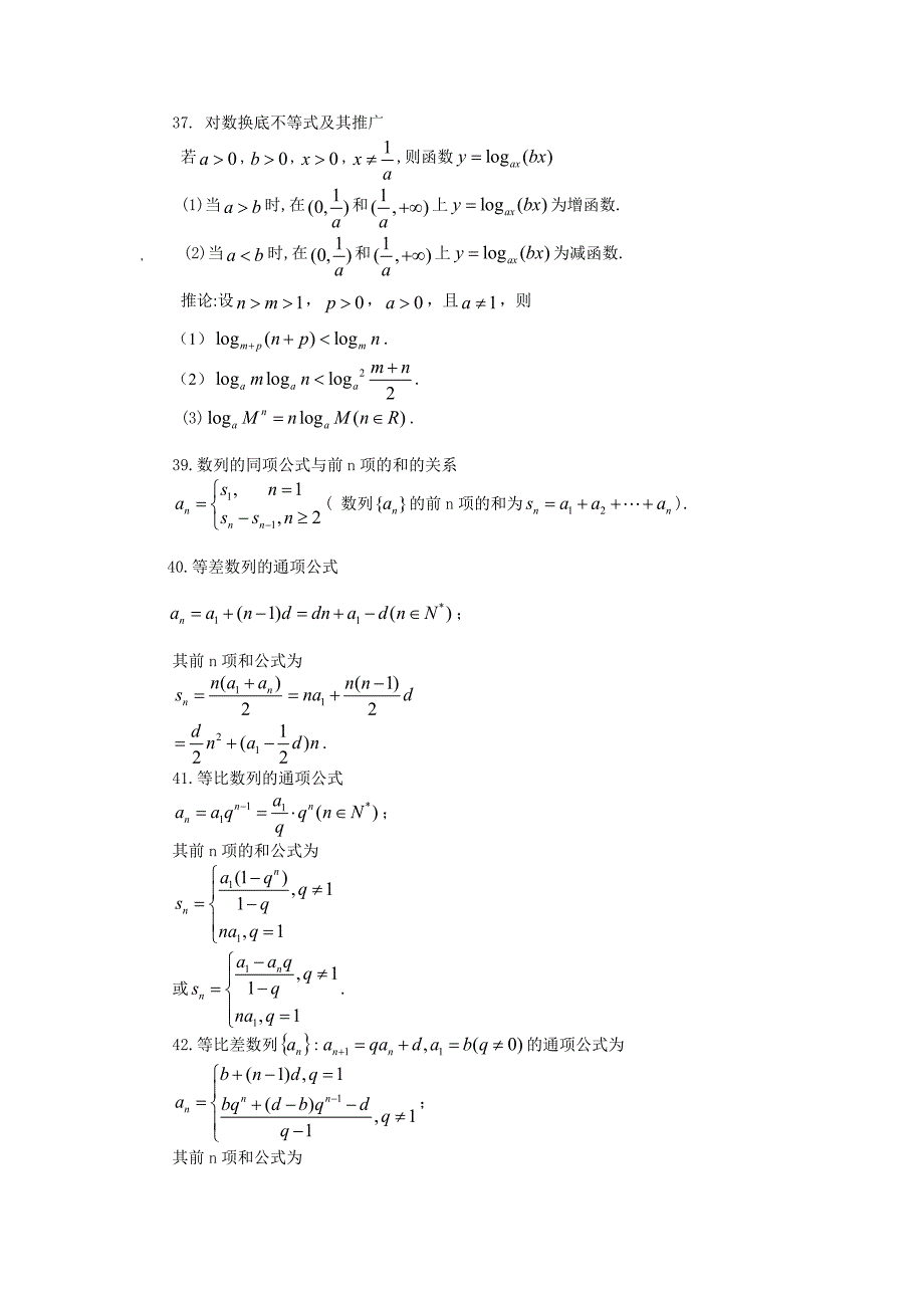 高中数学常用公式及常用结论_第2页