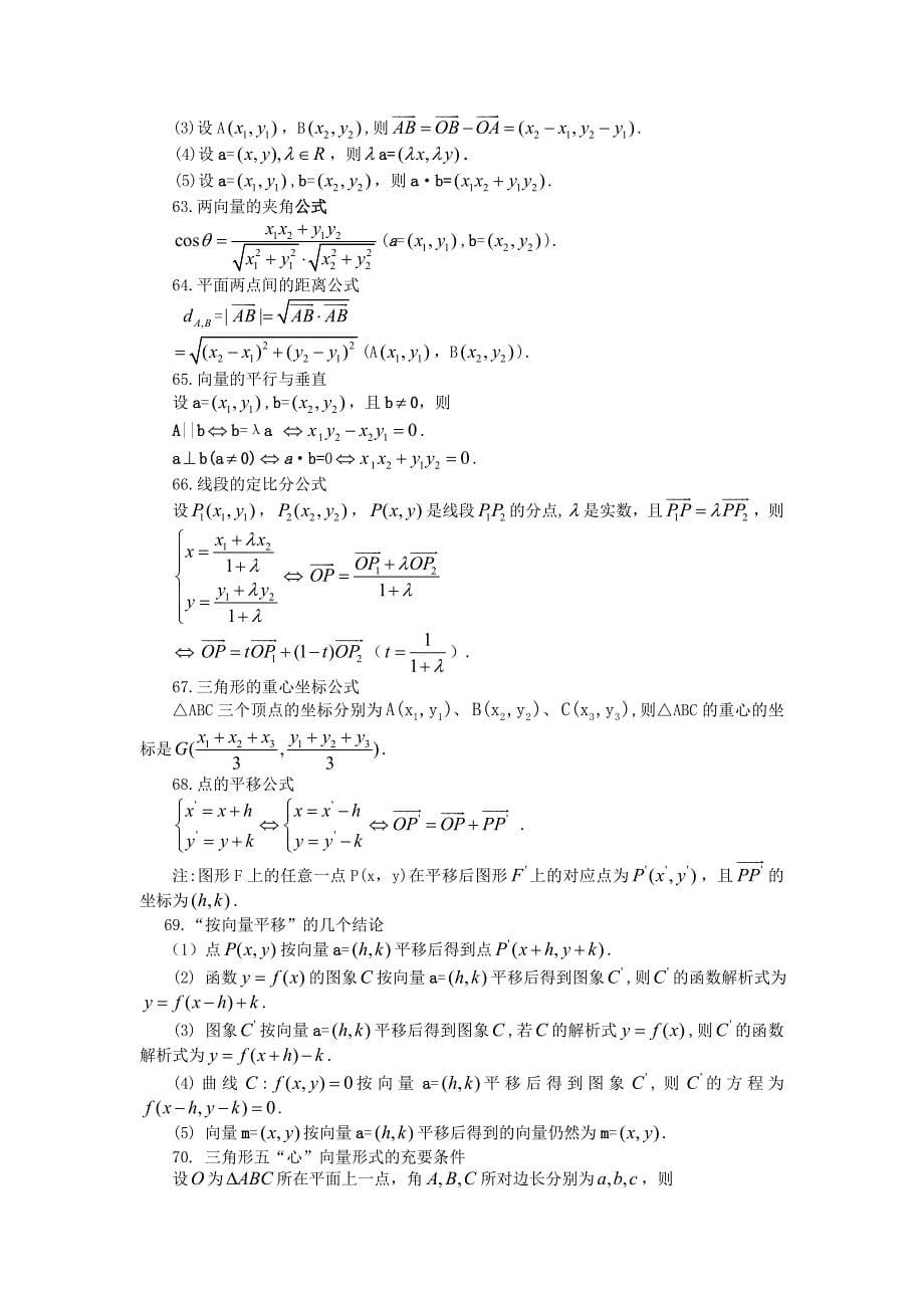 高中数学常用公式及常用结论_第5页