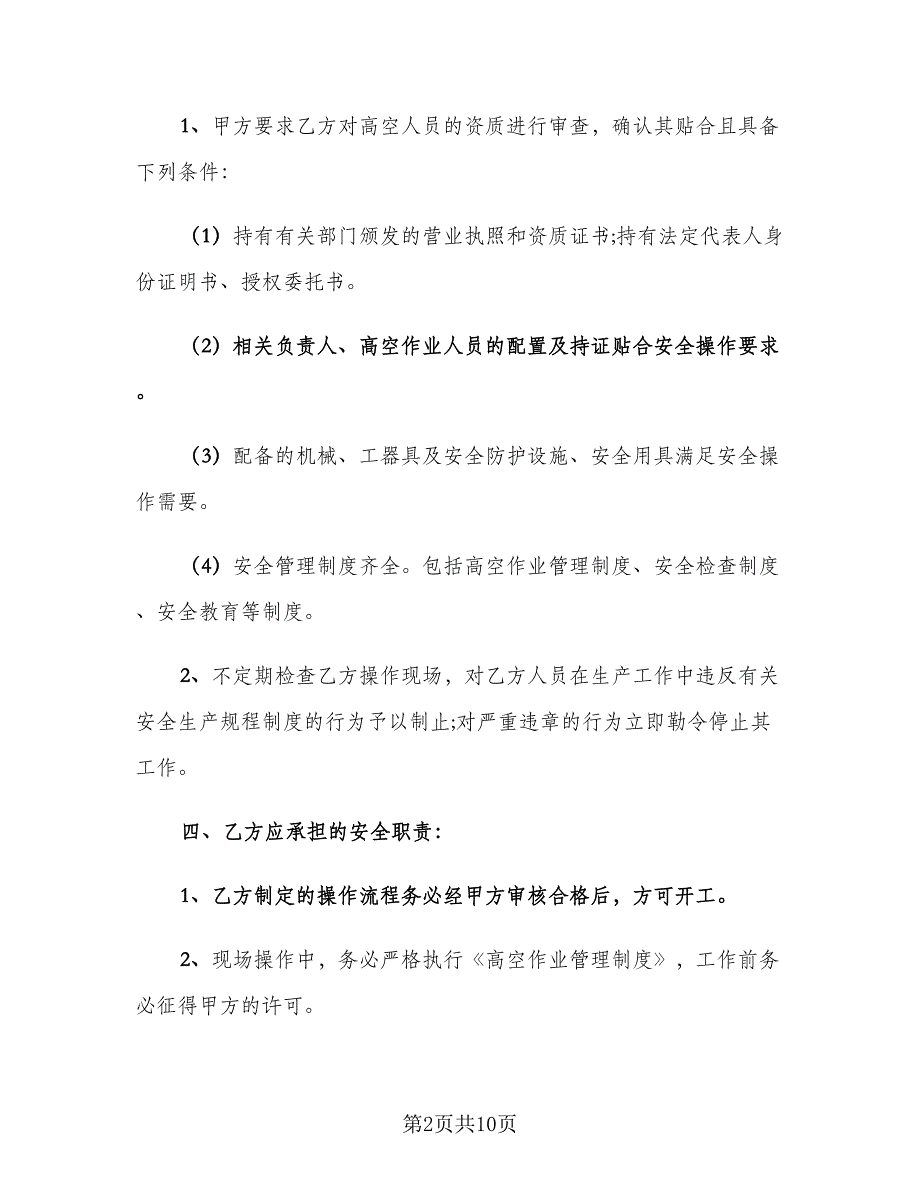 安全施工责任协议书（2篇）.doc_第2页