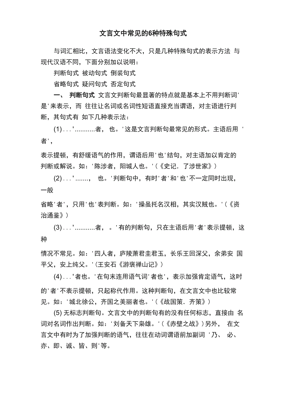 文言文中常见的6种特殊句式_第1页